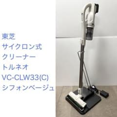 東芝◇サイクロン式クリーナー トルネオ VC-CLW33(C) シフォンベージュ 