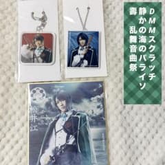 DMMスクラッチ ミュージカル刀剣乱舞 松井江 まとめ売り