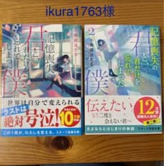 小鳥居ほたる　スターツ出版　2冊のサムネイル