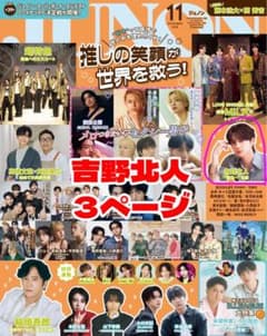 JUNON 2026년 11월호 요시노 북인 자르기 3P