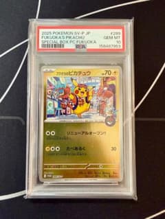 PSA10 フクオカのピカチュウ 289/SV-P ポケセン福岡 - メルカリ