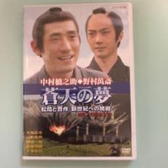 蒼天の夢 松陰と晋作・新世紀への挑戦のサムネイル