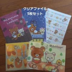 クリアファイル(リラックマ)のサムネイル