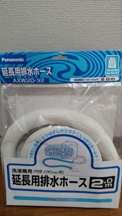 パナソニック 洗濯機用延長排水ホース 2m AXW2D-32 未開封のサムネイル