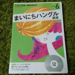 NHK☆まいにちハングル講座☆のサムネイル