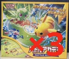 ポケモンカードゲーム バトルアカデミー 未開封 シュリンク付き3個