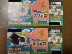 那須サファリパーク　割引券　大人2枚のサムネイル