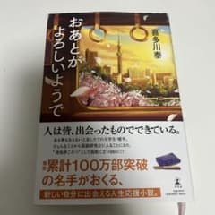 おあとがよろしいようでのサムネイル