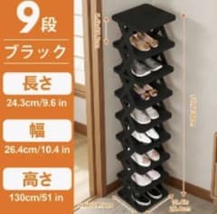 9段 シューズラック ブラック 省スペース 靴収納のサムネイル