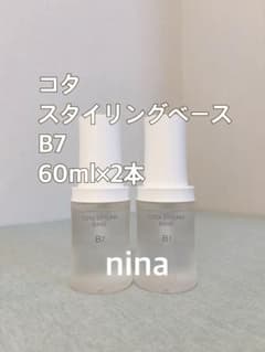 コタ スタイリングベース B7 60ml×2本 - メルカリ