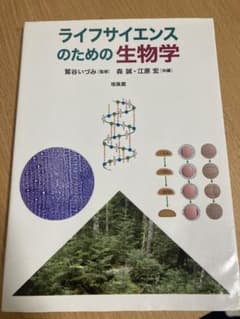 ライフサイエンスのための生物学のサムネイル