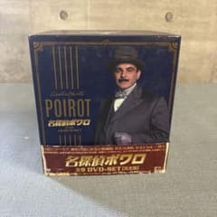 ☆名探偵ポワロ DVD-BOX完全版 - メルカリ