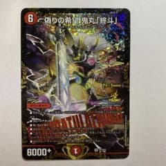 偽りの希望鬼丸「終斗」 ピリオド CSプロモ - メルカリ