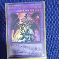遊戯王 ドラグーンオブレッドアイズ ウルトラのサムネイル