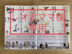 しぐさのマナーとコツ　食べ方のマナーとコツ　2冊セットのサムネイル