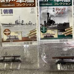 世界の軍艦コレクション⑨のサムネイル