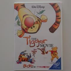 ティガー・ムービー/プーさんの贈りもの('00米)のサムネイル