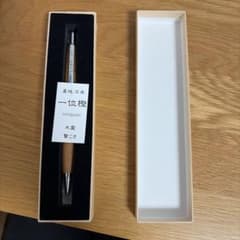 一位樫 シャープペンシル 本体のサムネイル