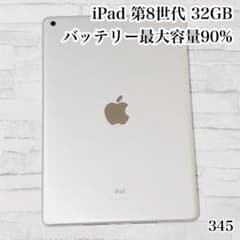 iPad 第8世代 wifiモデル 32GB 管理番号：325 iPad 第8世代 wifiモデル 32GB 管理番号：345 - メルカリ