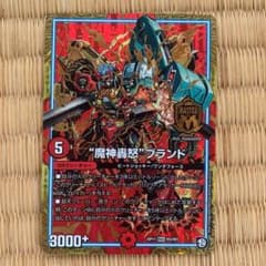 魔神轟怒ブランド デュエルマスターズ マジゴッドブランドのサムネイル