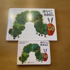 はらぺこあおむし 大小2冊セットのサムネイル