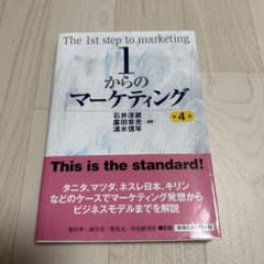 1からのマーケティング〈第4版〉のサムネイル
