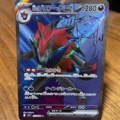 Nのゾロアークex SR SV9 バトルパートナーズ 117/100のサムネイル