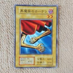 遊戯王 Vol 1 悪魔族のカーテン Magic&Wizards Amazon.co.jp: 遊戯王カード 黒魔族のカーテン VOL1-05N : ホビー