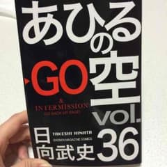 あひるの空 36巻のサムネイル