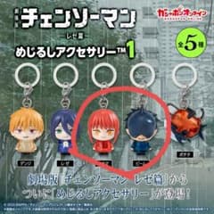 劇場版 チェンソーマン レゼ篇 めじるしアクセサリー マキマ ビームのサムネイル