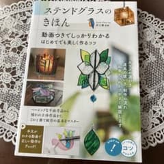 ステンドグラスのきほんのサムネイル