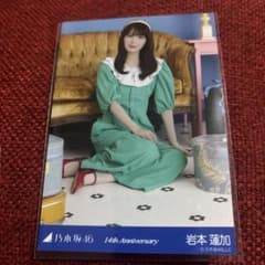 乃木坂46 岩本蓮加 14th Anniversary 生写真 座りひき - メルカリ