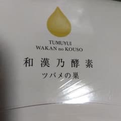 TUMUYUI 和漢乃酵素 ツバメの巣 植物発酵加工食品のサムネイル