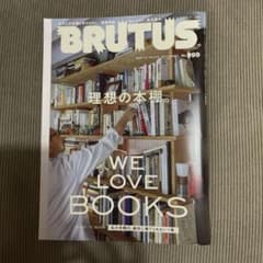 BRUTUS 理想の本棚のサムネイル