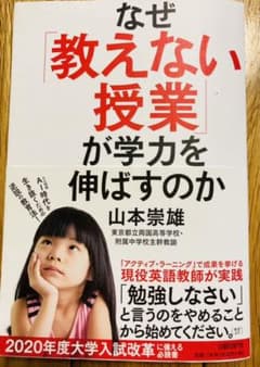 なぜ「教えない授業」が学力を伸ばすのかのサムネイル
