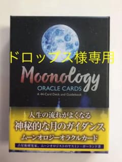 ムーンオロジーオラクルカードのサムネイル