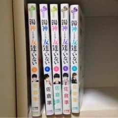 湯神くんには友達がいない 全巻のサムネイル