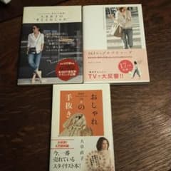 おしゃれの手抜き 理論派スタイリストが伝授のサムネイル