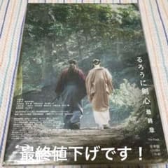 るろうに剣心 最終章 The Final 豪華版('20映画「るろうに剣心 最…のサムネイル