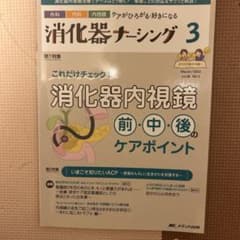消化器ナースング 3 2023年3月号のサムネイル