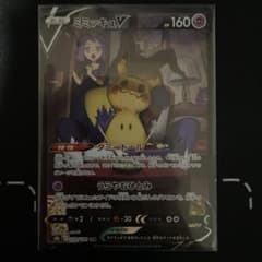 ポケモンカード ミミッキュV CSRのサムネイル