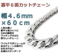 シルバー925 喜平ネックレスのサムネイル