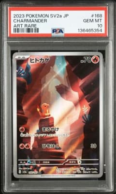 PSA10 ヒトカゲ AR SV2a ポケモンカード151 168/165 PSA10 ヒトカゲ AR SV2a 168/165 ポケモンカード151 - メルカリ