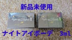 【新品未使用】ナイトアイボーテ 2個セット 新品未開封】ナイトアイボーテII 二重まぶた美容液 2個セット - メルカリ