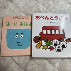 おべんとうバス絵本セット - メルカリ