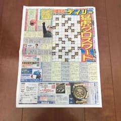 1面クロスワード号 デイリースポーツ 2020年4月9日号 - メルカリ