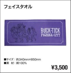 BUCK-TICK 藤岡市観光協会コラボ フェイスタオル - メルカリ
