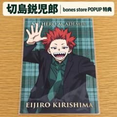 僕のヒーローアカデミア 切島鋭児郎 bones store POPUP 特典のサムネイル
