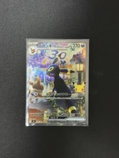 ポケモンカード ブラッキーex 30周年記念　SAR