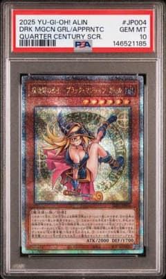 PSA10 魔術師の弟子 ブラックマジシャンガール QCSE 25th 遊戯王